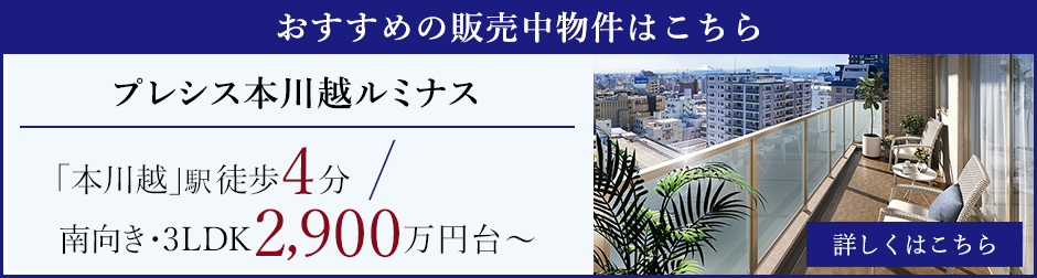 プレシス本川越ルミナス