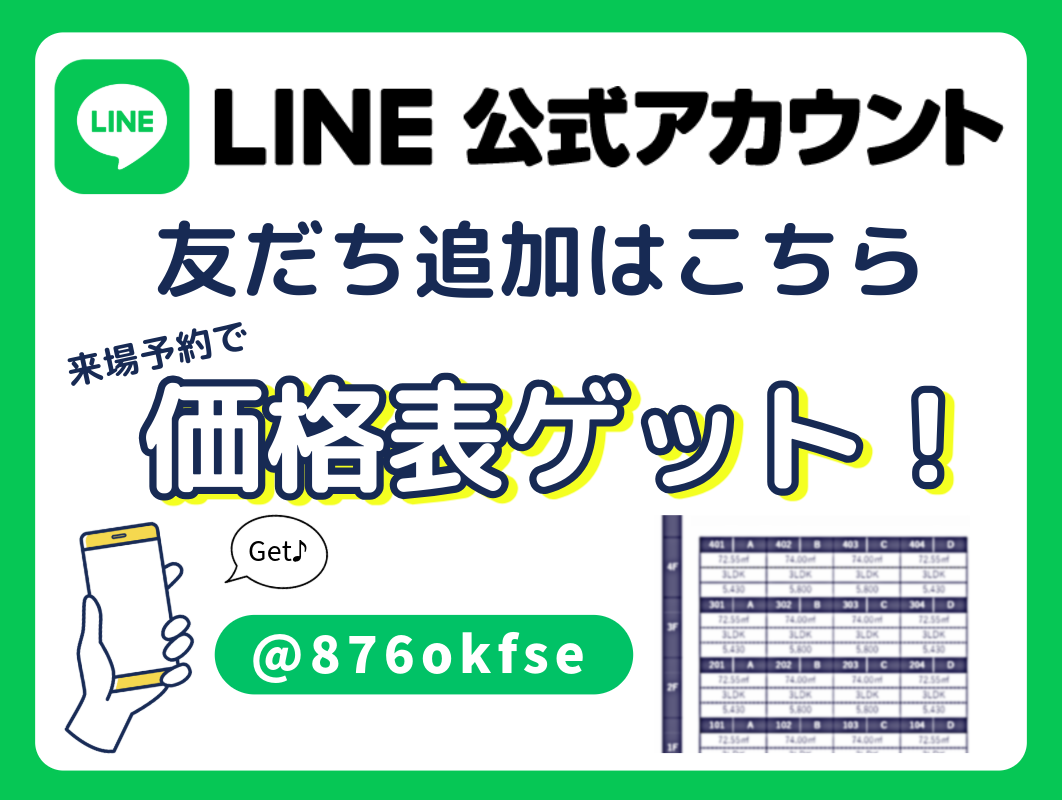 LINE公式アカウント