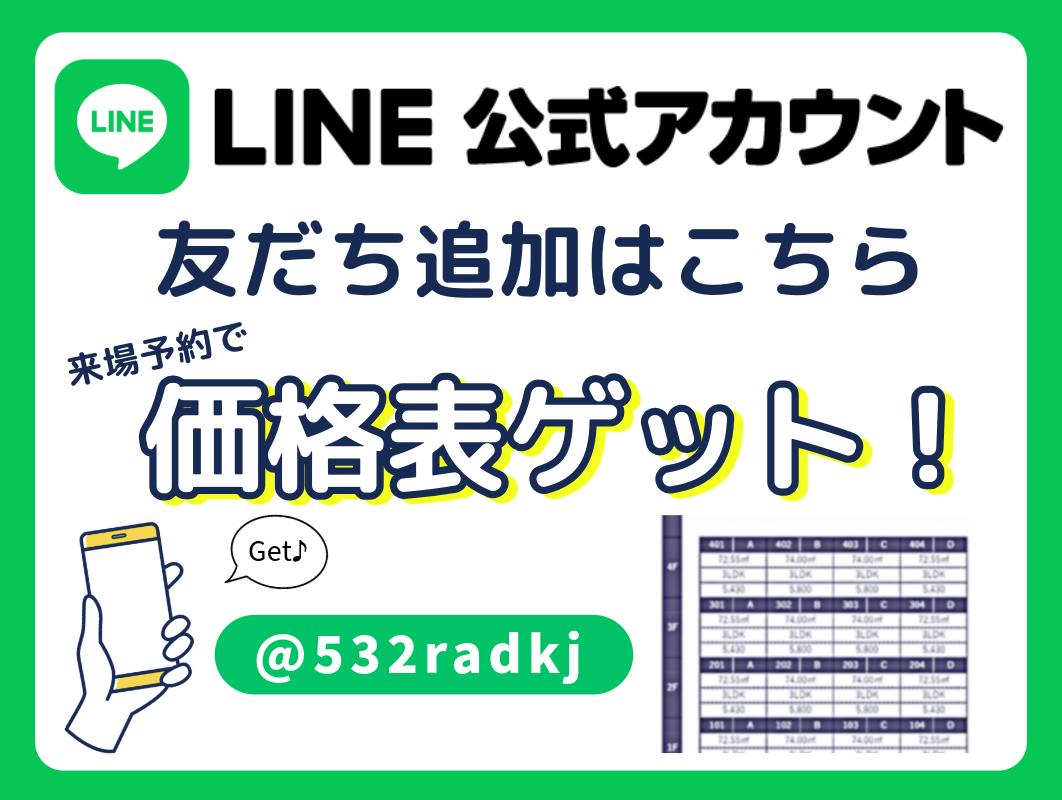 LINE公式アカウント